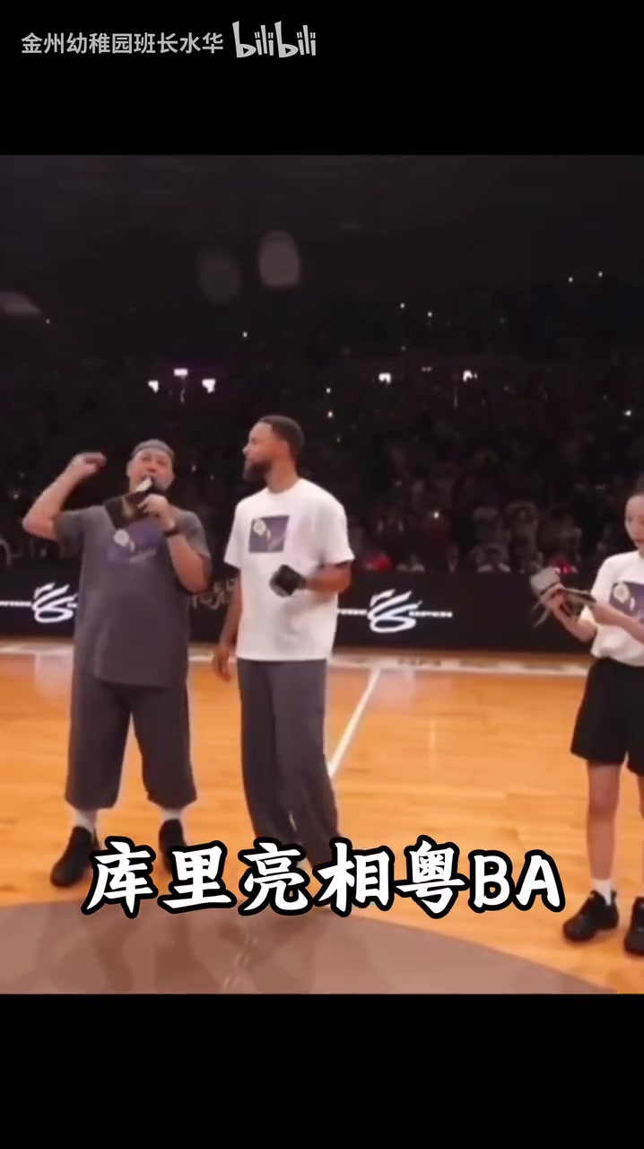 库里听到库里之歌了！跟美女团隔空尬舞库里之歌！