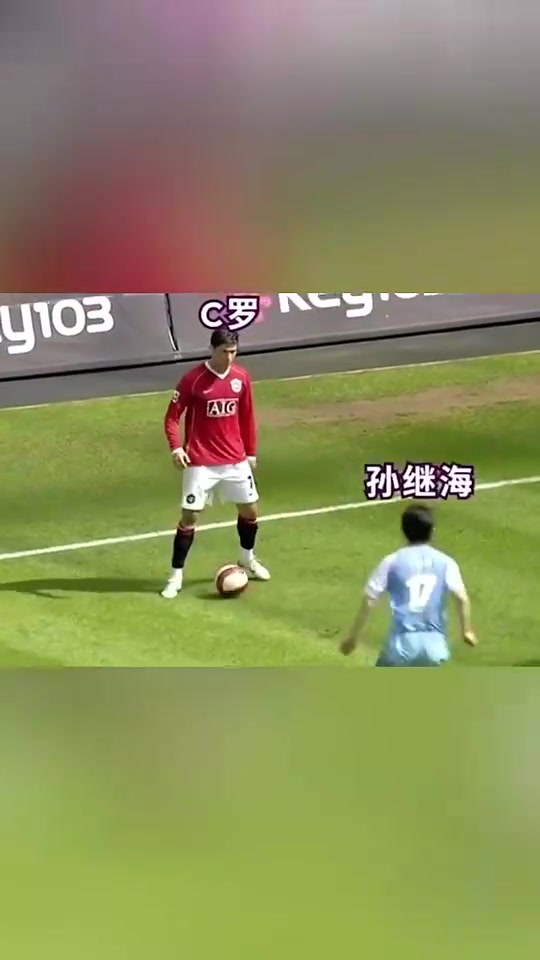 曼市德比中国球员的身影！孙继海成功单防C罗！！