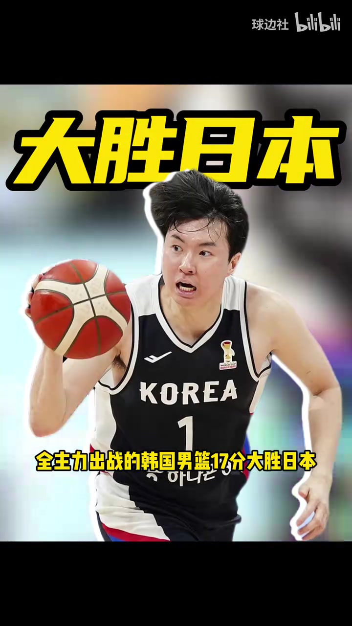 大胜日本！韩国男篮17分大胜日本A组第一晋级八强 可能成男篮劲敌
