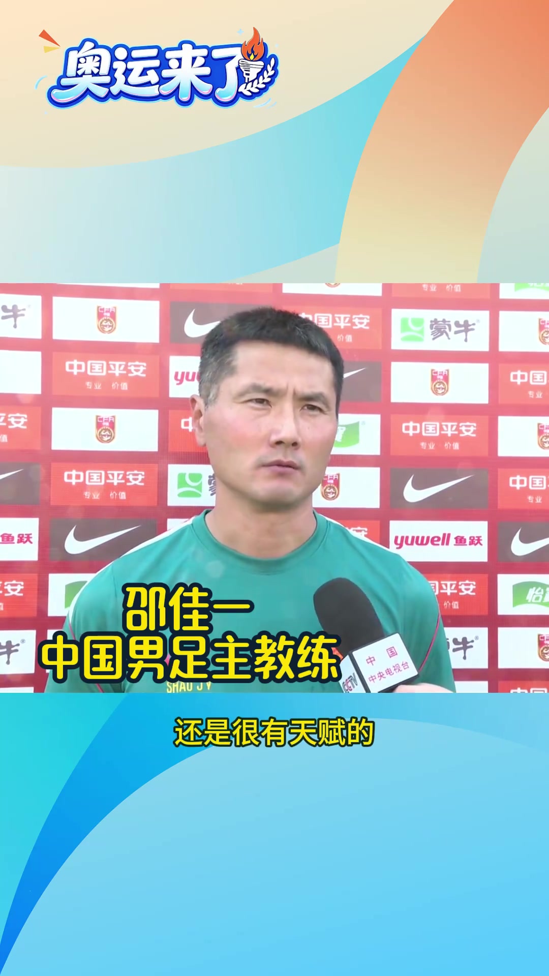 【实况回放】未来可期!邵佳一:赵松源比我⬆️想象的还要好一些 【实况回放】未来可期!邵佳一:赵松源比我⬆️想象的还要好一些