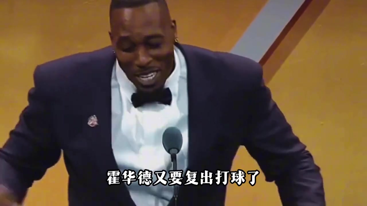 [精彩镜头]他走着和别人相反的职业生涯！ 霍华德到底还有没⬇