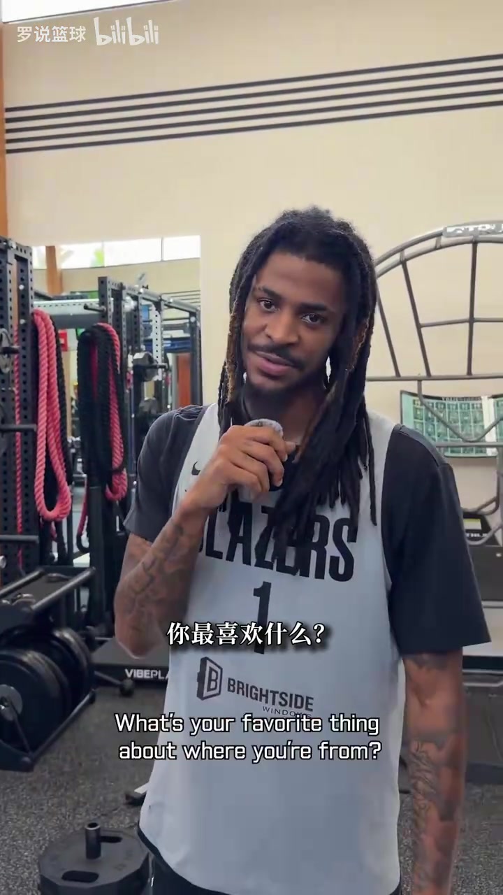 [最新剪辑]莫兰特快问快答：和新队友一起打球很兴奋，我可不是