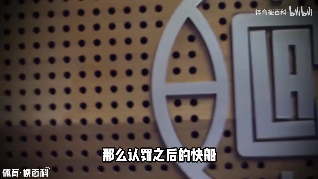 【精选攻防】鲍尔默认罚，快船如何渡过难关？萧华会偷偷给快船补