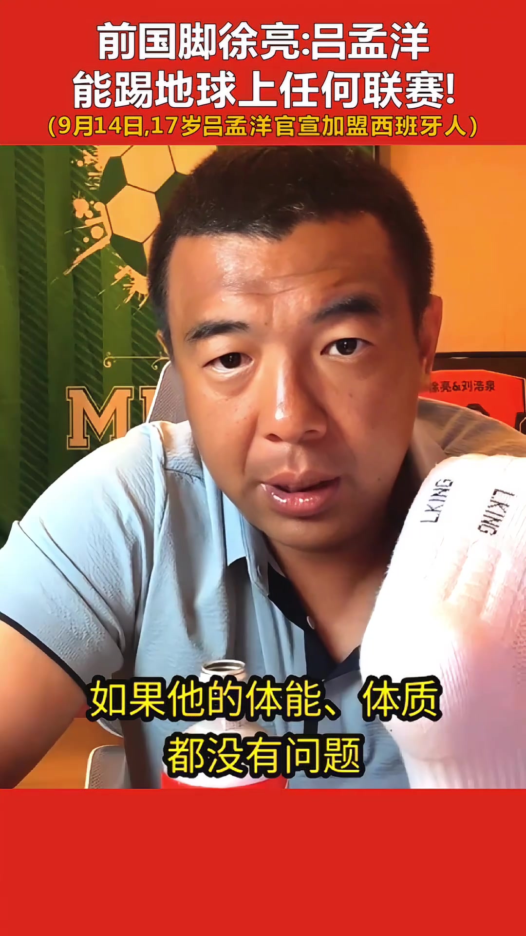 17岁吕孟洋加盟西班牙人!前国脚徐亮:他能踢地球上任何联赛 17岁吕孟洋加盟西班牙人!前国脚徐亮:他能踢地球上任何联赛
