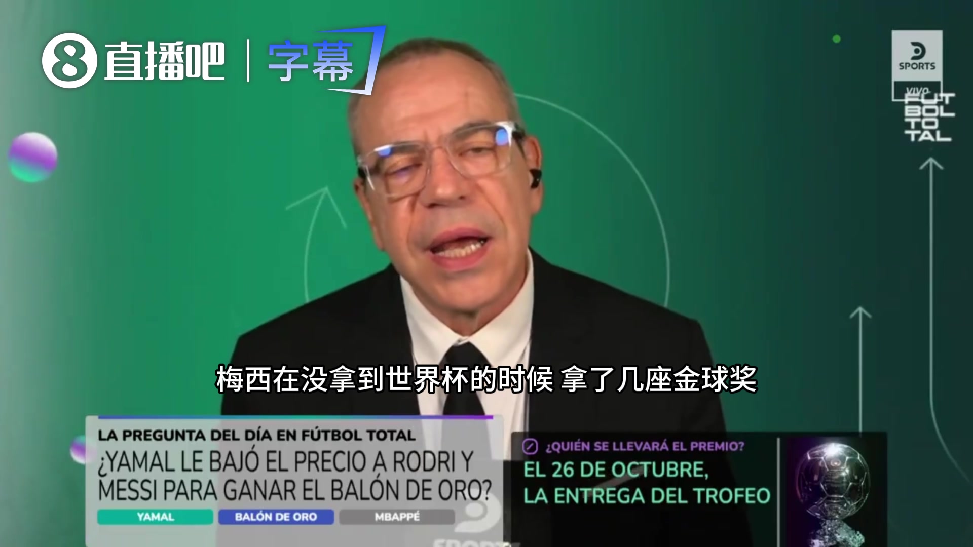 [攻防剪辑]❗没拿世界杯也有7座金球！嘉宾怒驳：拿亚马尔比梅