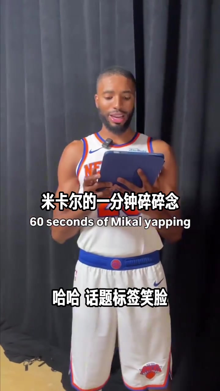 布里奇斯：一个热衷于碎碎念的大男孩儿！