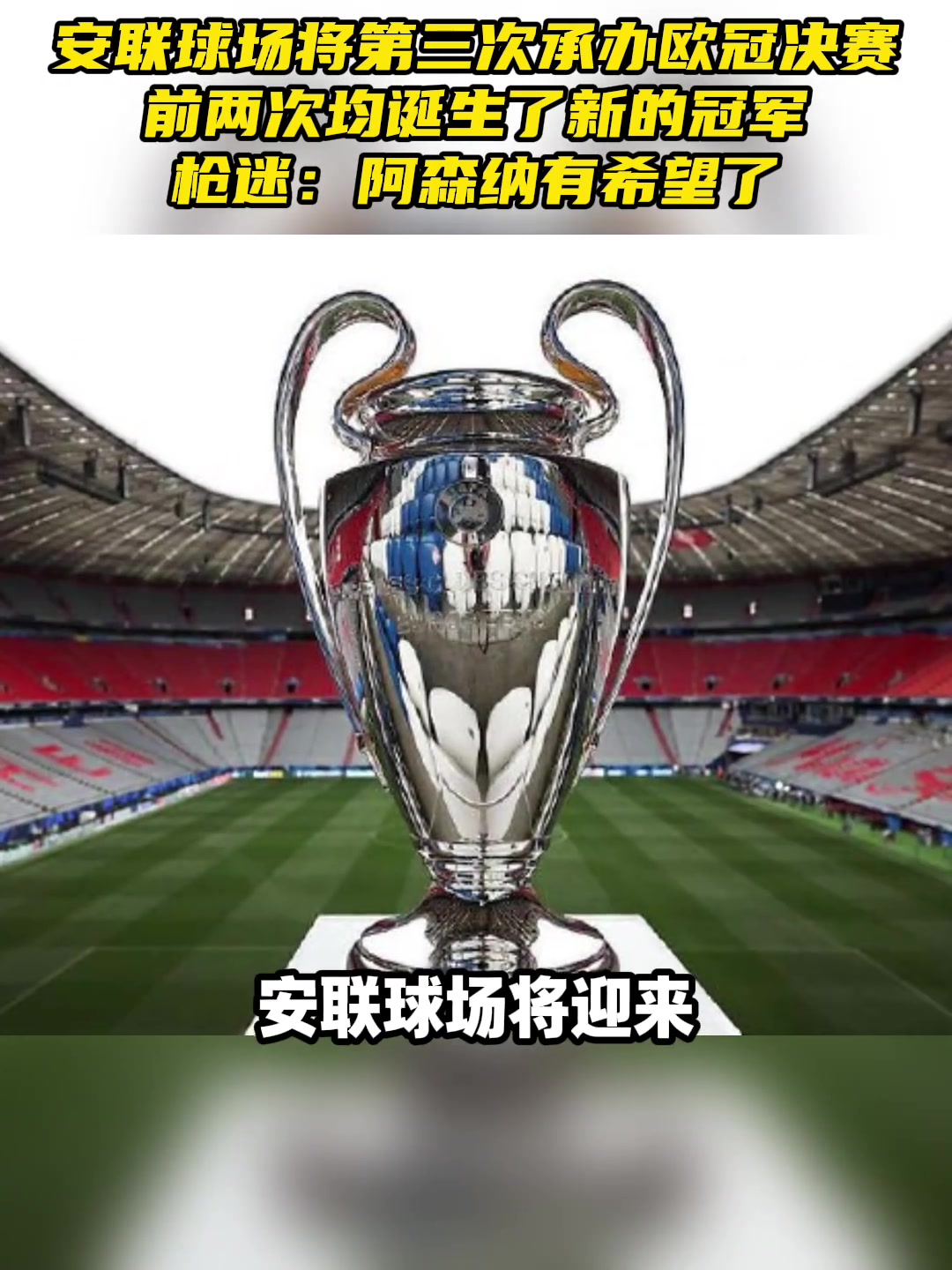 【球迷精选片段】欧足联官宣：拜仁和巴萨主场分别承办2028和