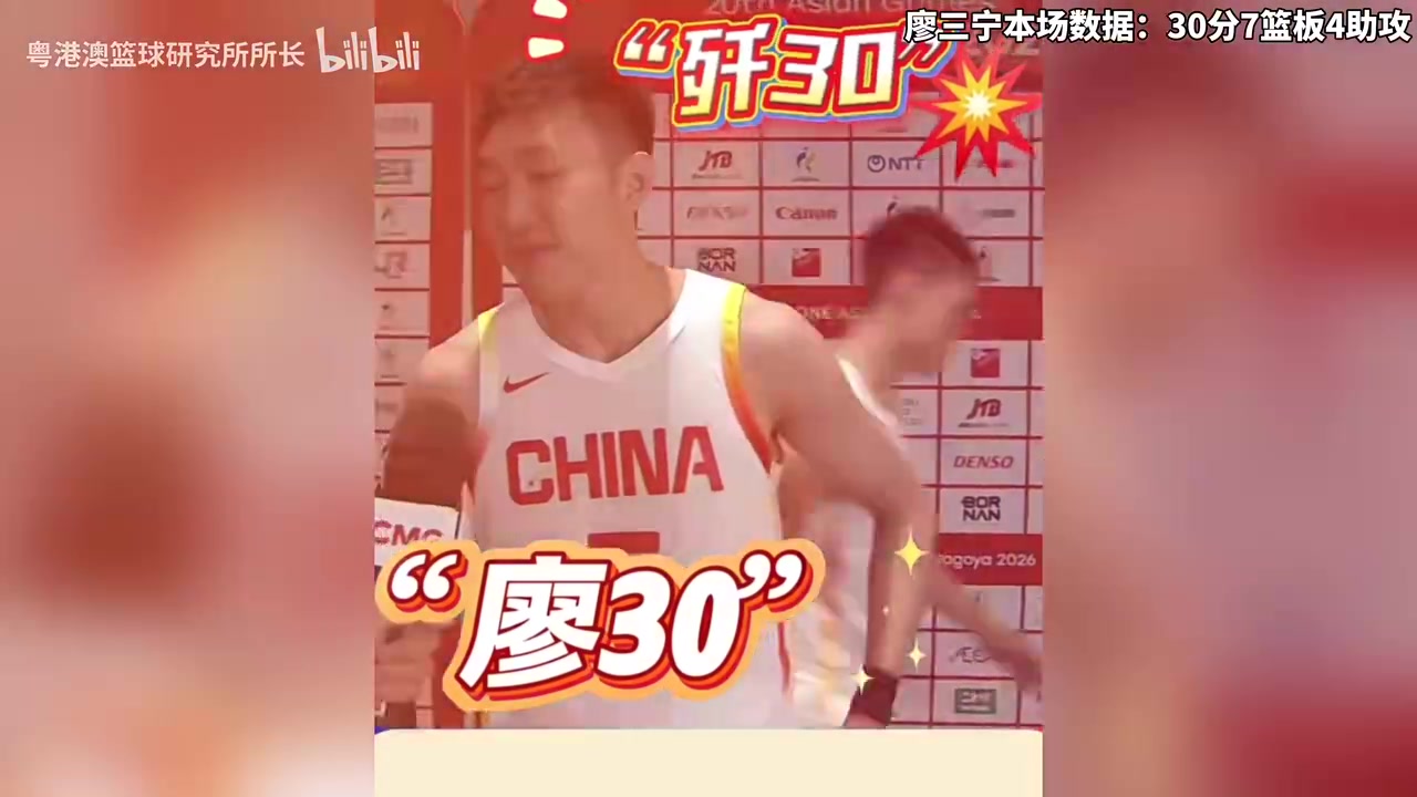【今日速看】喜提新外号！廖三宁赛后采访被喊：廖30！歼30！