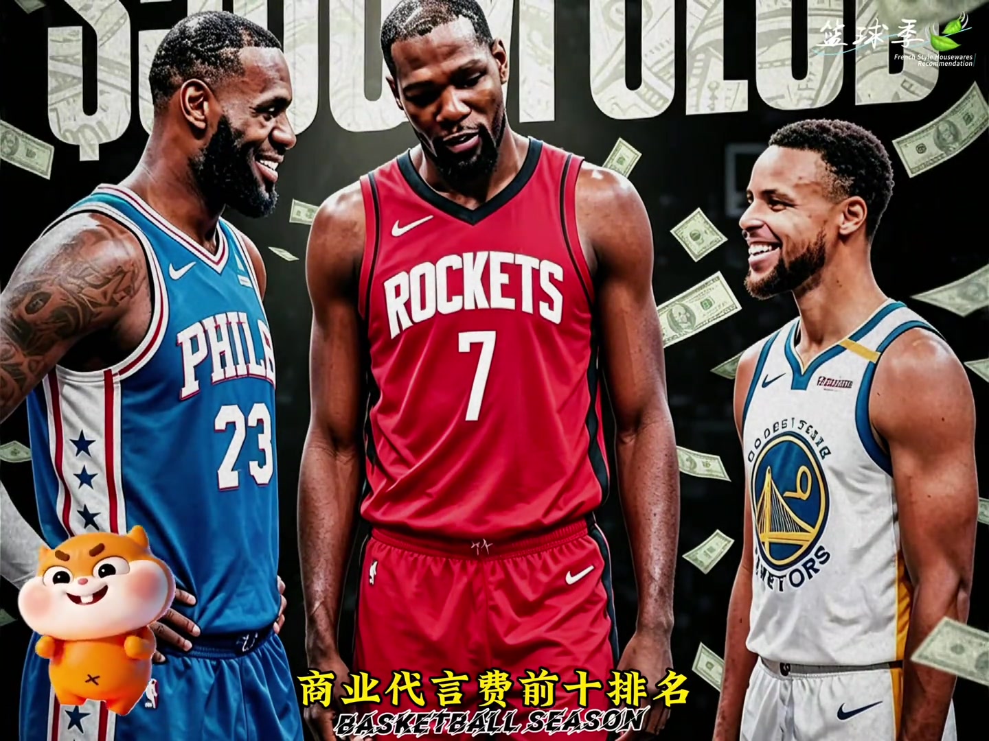 美媒公布NBA球员年度代言收入前十排名！詹库杜谁才是吸金王者？