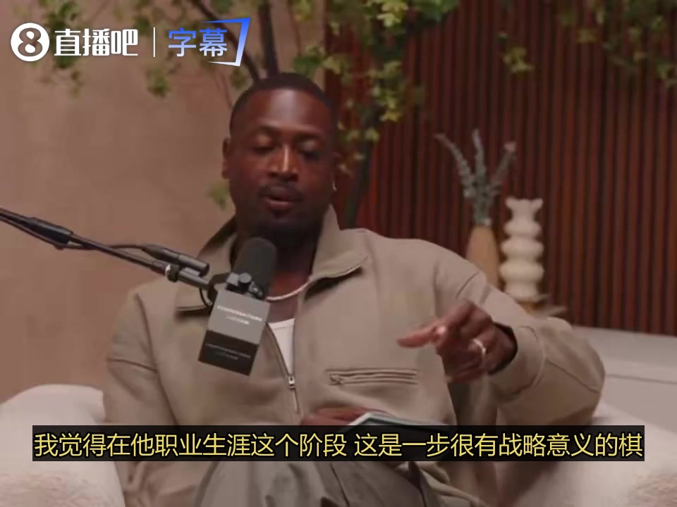 【今日精彩】韦德谈老詹加盟76人:我觉得这让他在东部最➡️有 【今日精彩】韦德谈老詹加盟76人:我觉得这让他在东部最➡️有