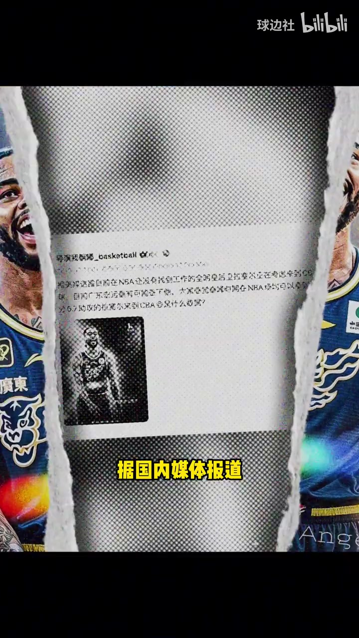 传出绯闻！拉塞尔加盟CBA广东男篮最有可能签下！