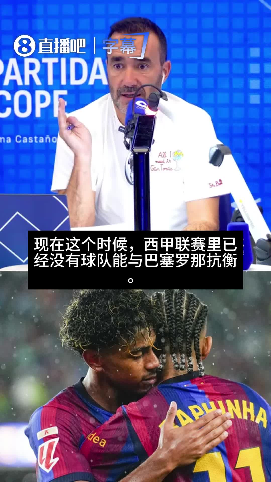 【赛场新说】皇马、马竞都不行！科贝电台记者：本赛季巴萨在西甲