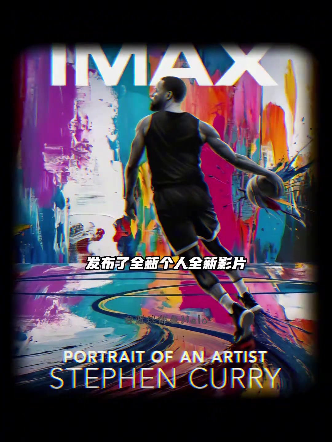 【勇士】大家期待吗？库里的⭐新电影即将上映