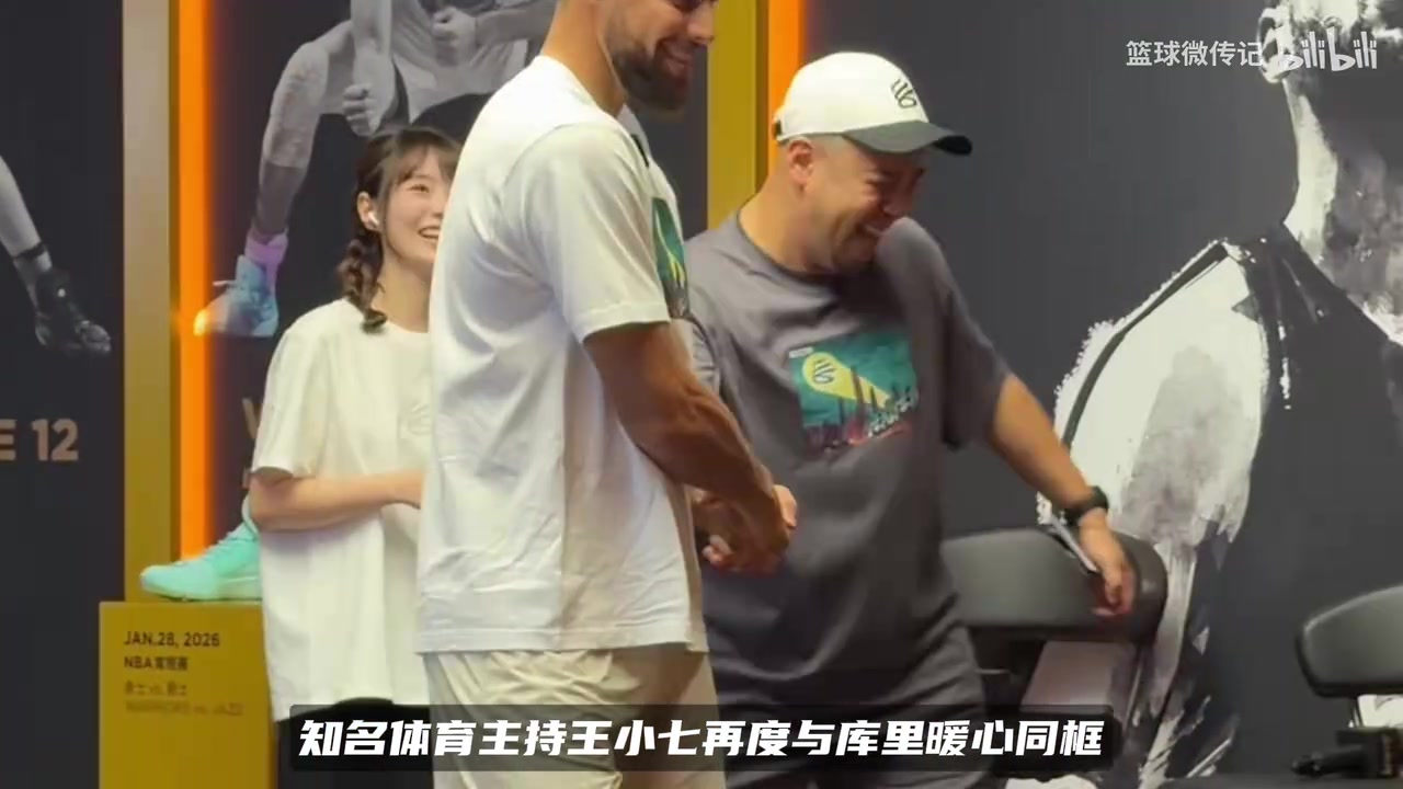 库里中国行最养眼同框！王小七从容大方，从青涩到成熟太惊艳了
