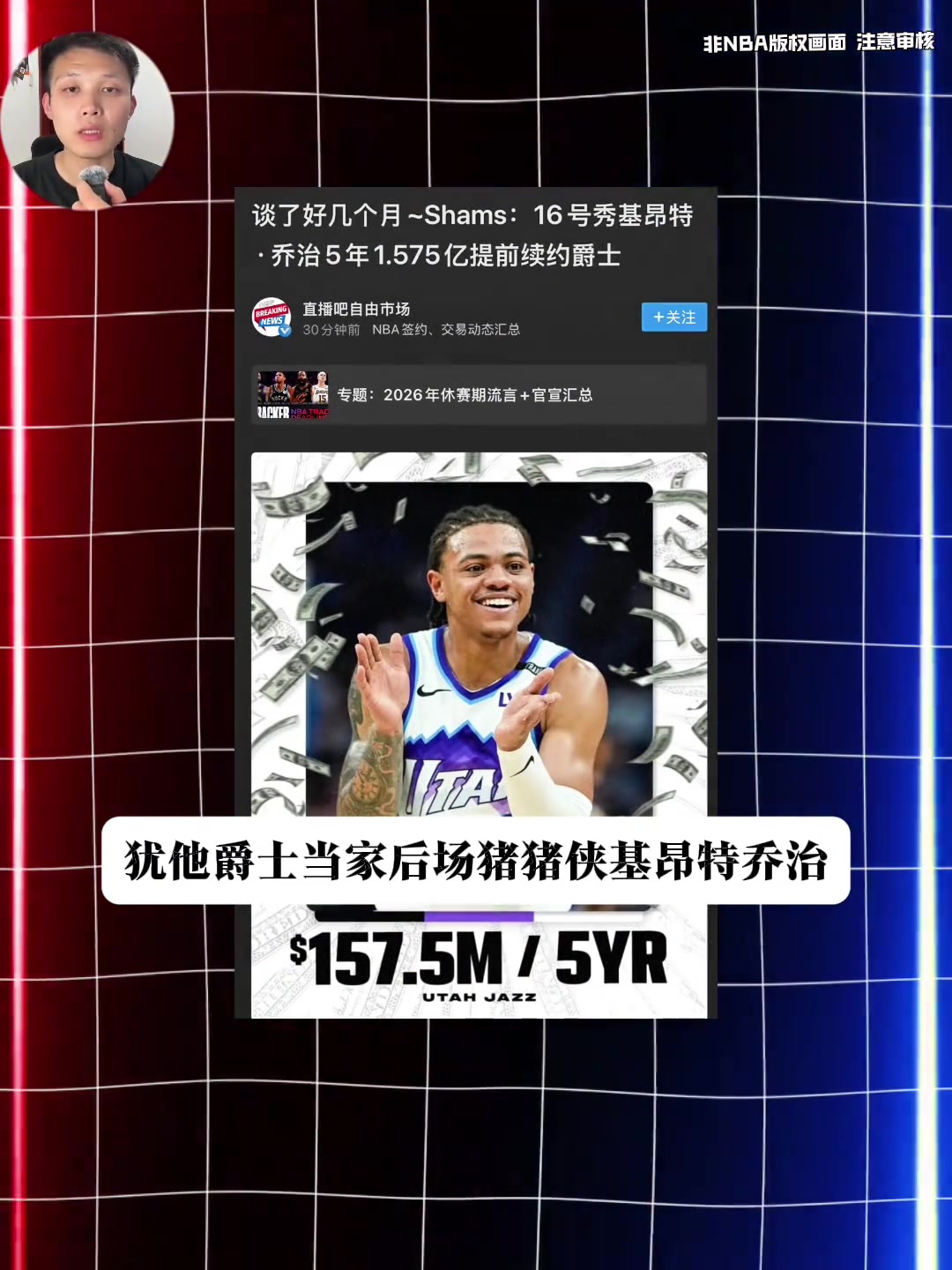 [今日必看视频]这合同性价比如何？爵士5年1.575年续约基