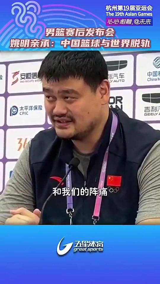 【热点视频】姚明昔日坦言:中国篮⬇️球与世界脱轨!日本能进步 【热点视频】姚明昔日坦言:中国篮⬇️球与世界脱轨!日本能进步