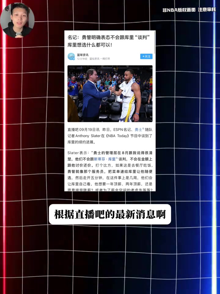 【今日集锦】这该死的尊重！勇士队记：勇管将不会和库里谈判合同