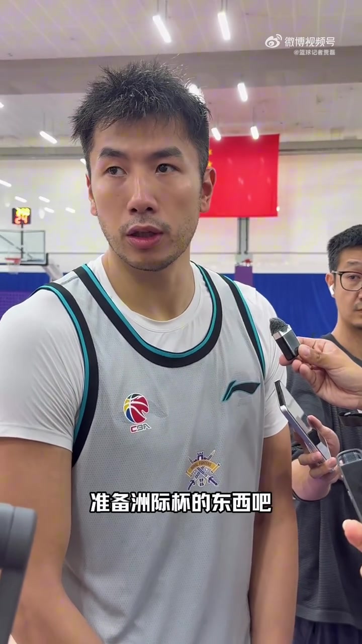 [赛后集锦]邹雨宸谈北控男篮备战：最近一直在备战⬆️洲际杯 