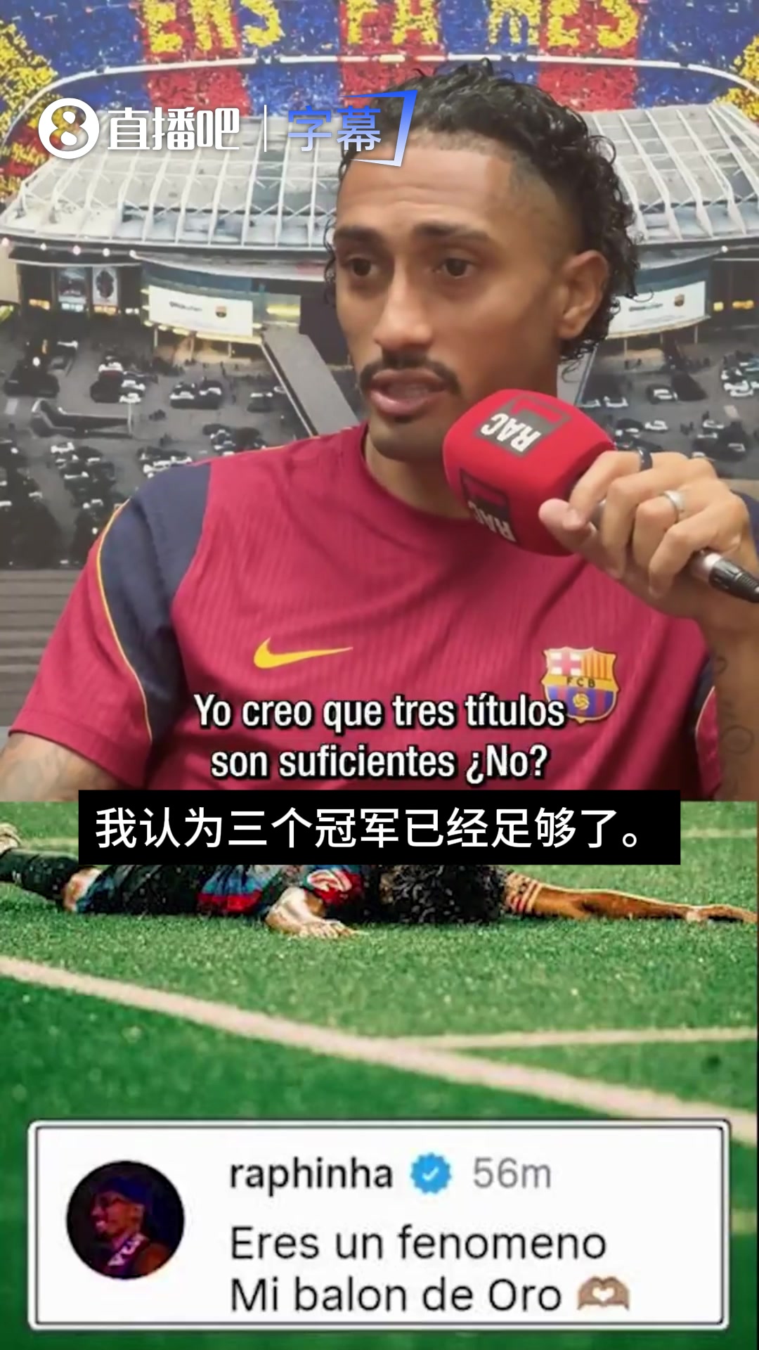 [比赛回放]拉菲：亚马尔世界杯表现影响金球？三冠已足够，他每