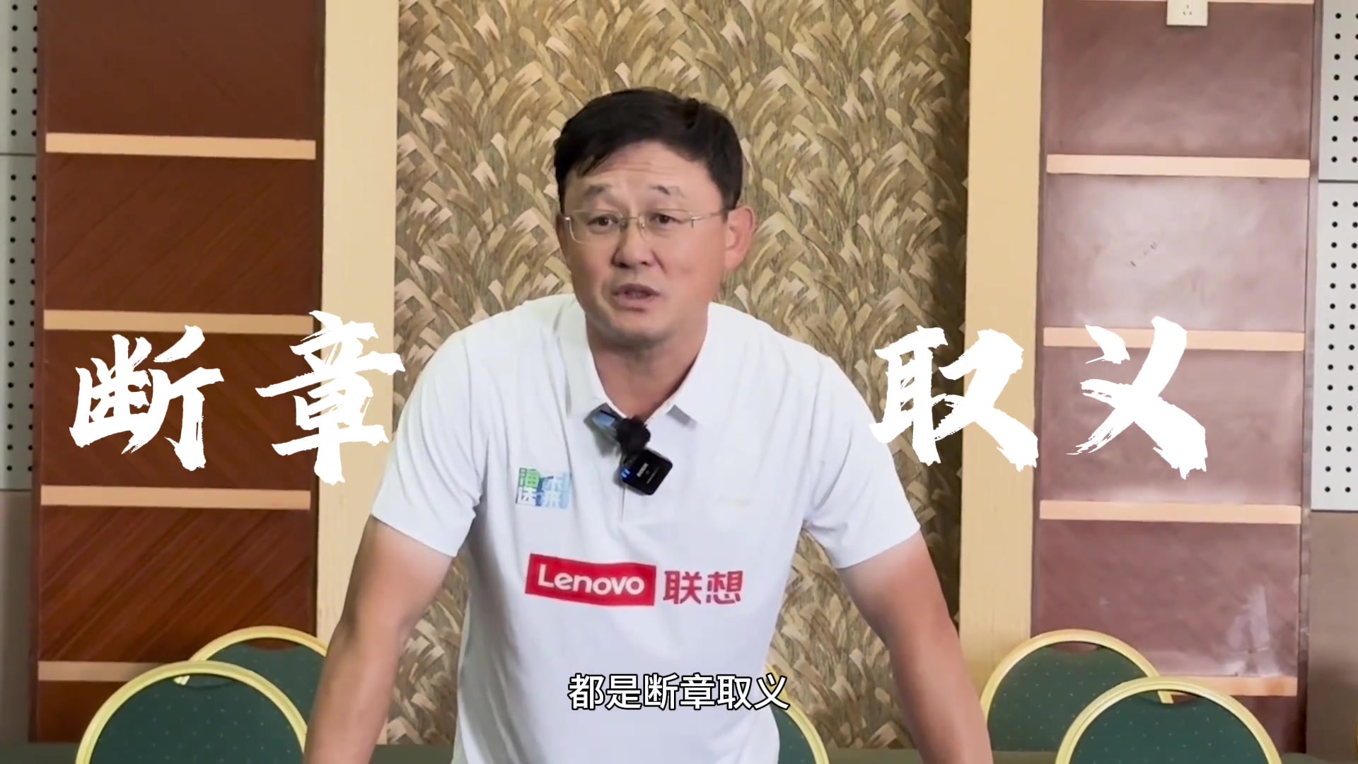 【超清赛事影像】孙继海：不要看重比赛结果，多练好基本功孩子未