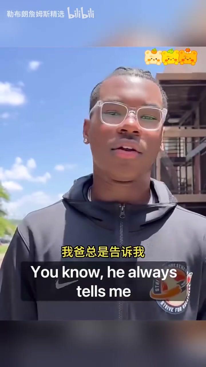 布莱斯：我爹单挑打不过我詹姆斯：小子，我们打的是团队篮球