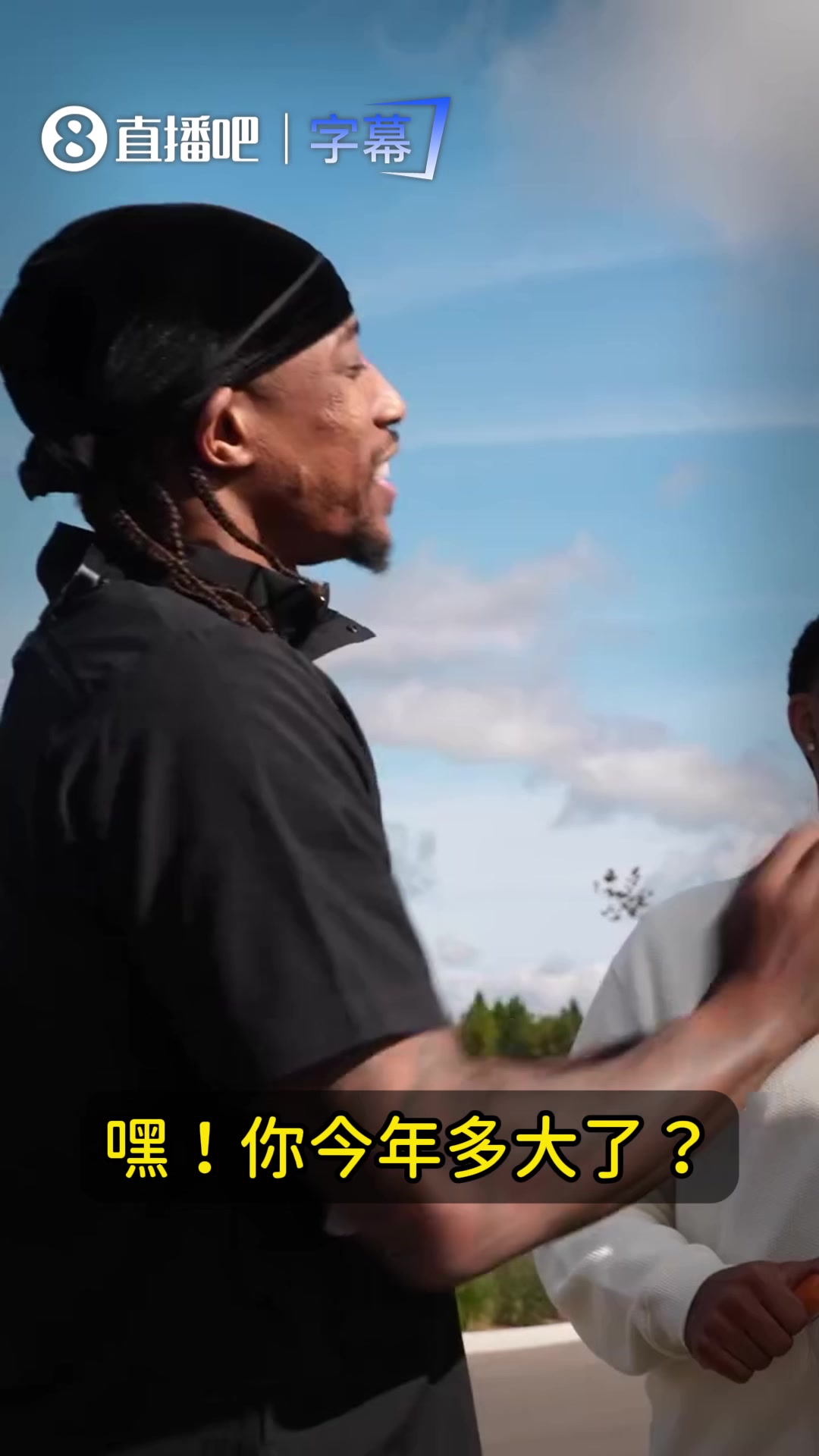 笑死！德罗赞：你几岁了？伊巴卡反复答：22岁啊！实话