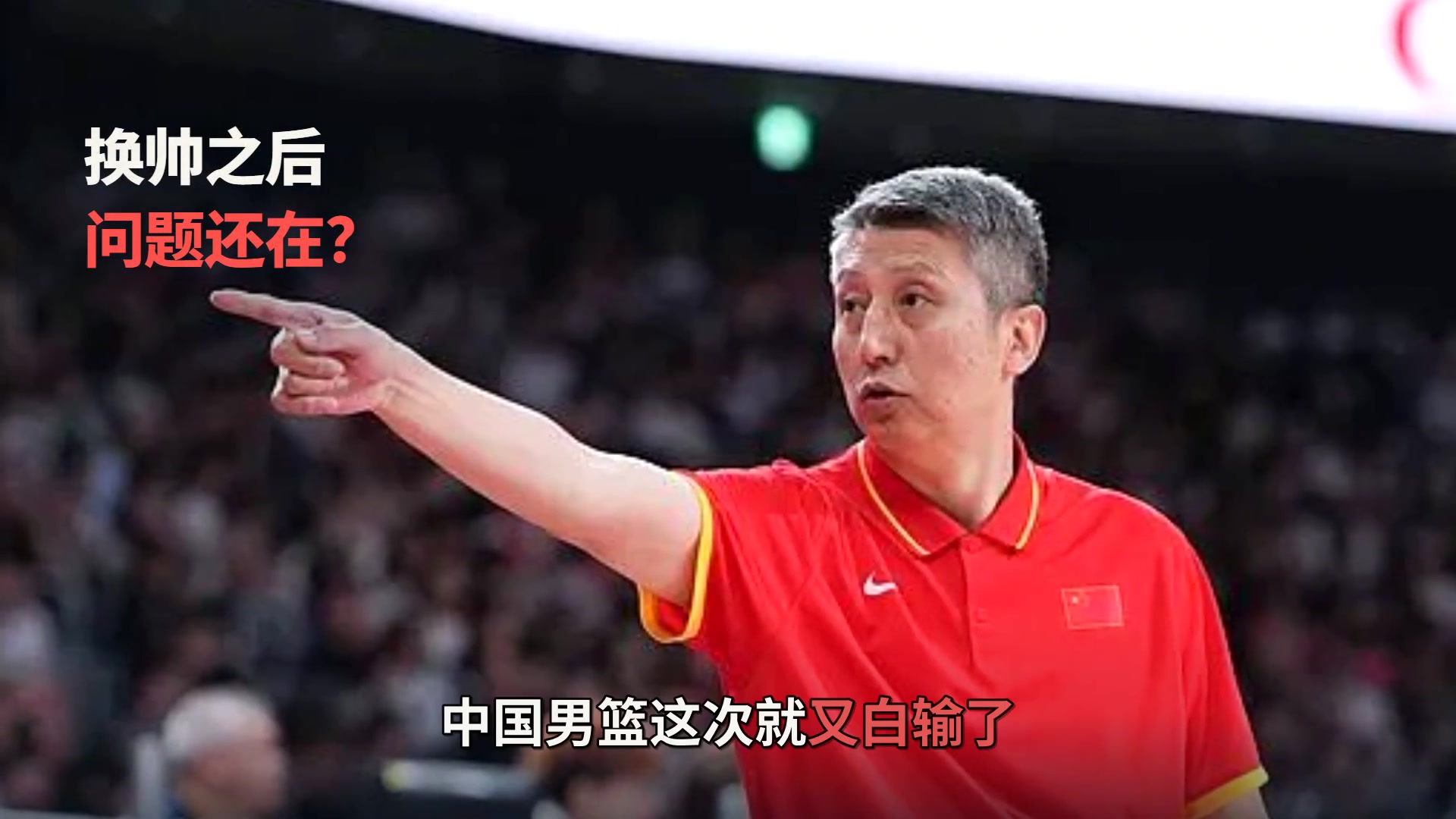 球迷都在讨论郭士强下课 但是这能救中国男篮吗？