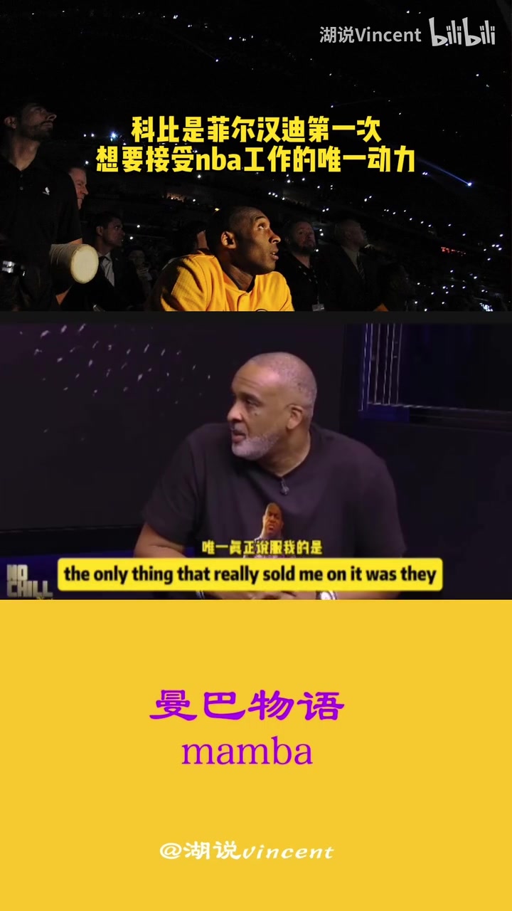 共同的事业！菲尔汉迪：科比是我加入NBA团队的唯一动力~