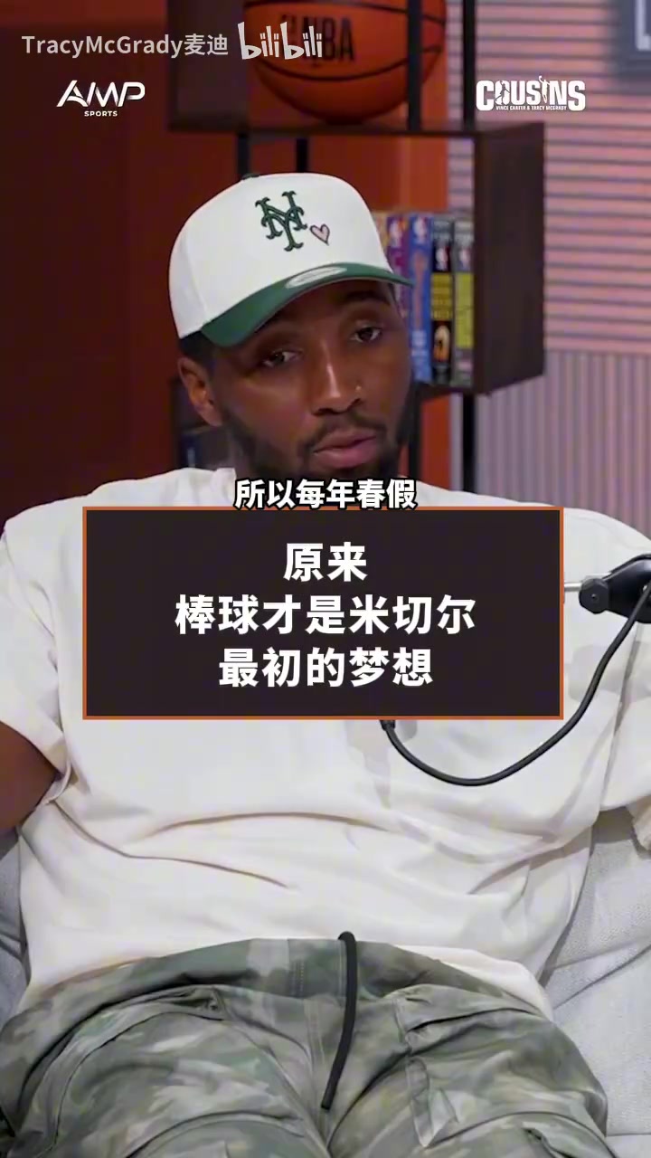 经典双开！原来棒球才是米切尔最初的梦想⚾️