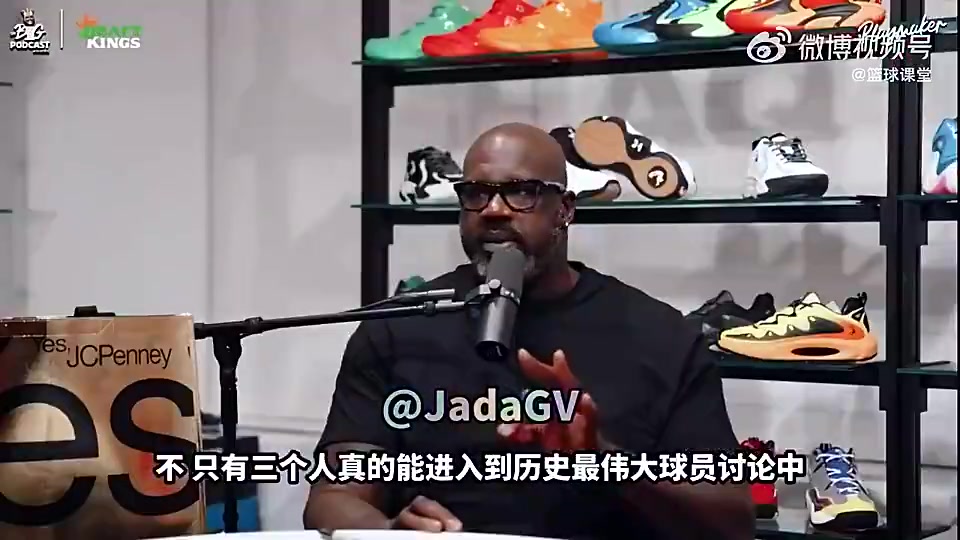 奥尼尔曾表示：能进入GOAT讨论的只有乔丹、詹姆斯和科比