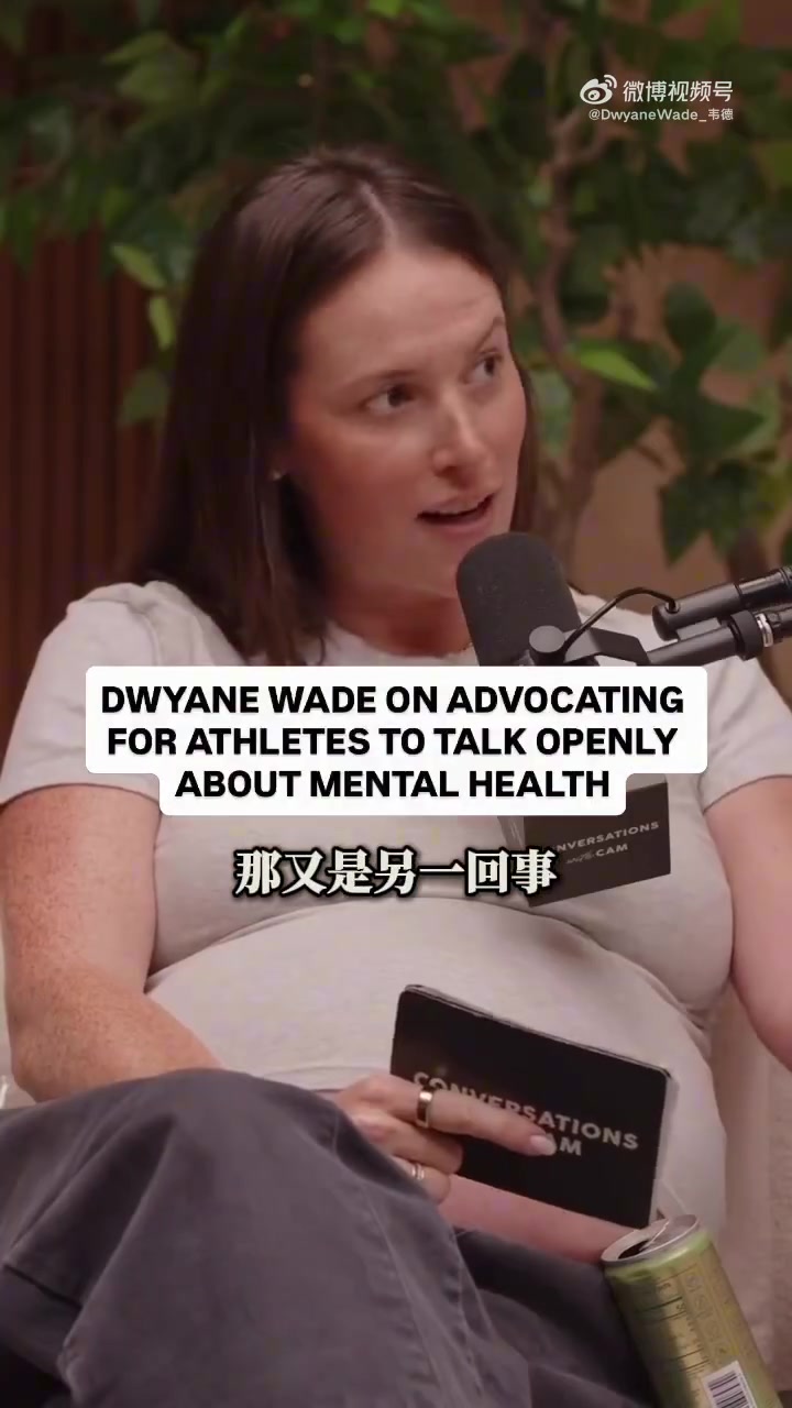 [赛场视频]韦德谈运动员：敢承认脆弱，才⬆️是真正的强大
