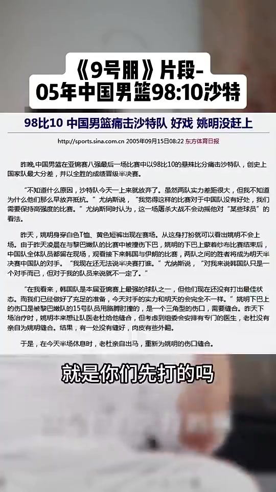 孙悦朱芳雨谈98-10大胜沙特：下半场只丢4分！大唐罚丢被骂