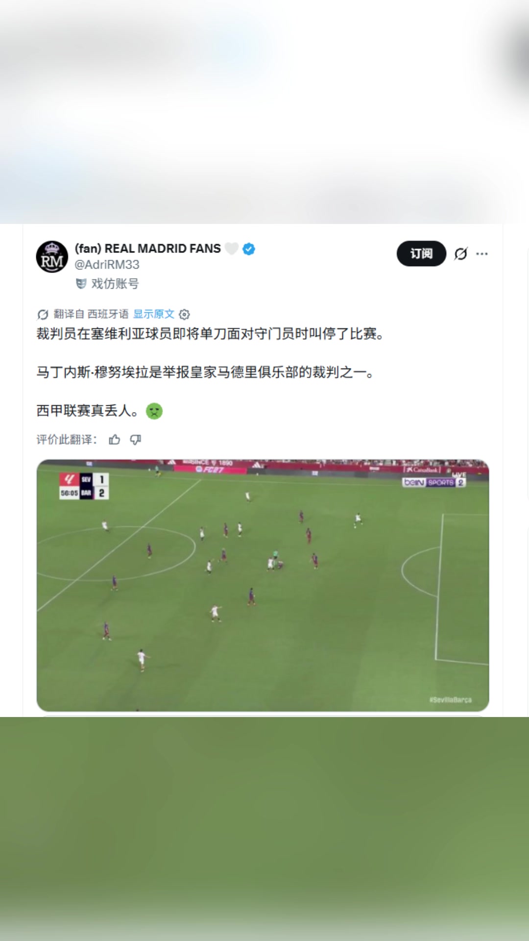 皇马博主：裁判在塞维利亚球员即将单刀时吹停了比赛