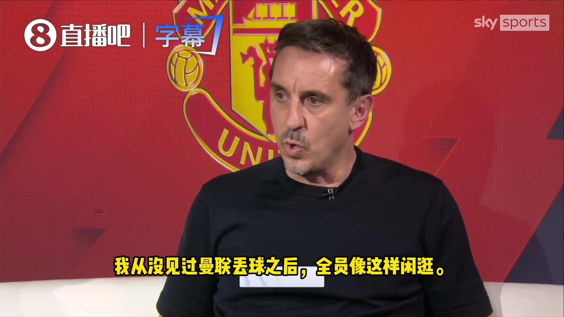 内维尔：卡里克别再为球员护短了，他们场上防守全员站桩！