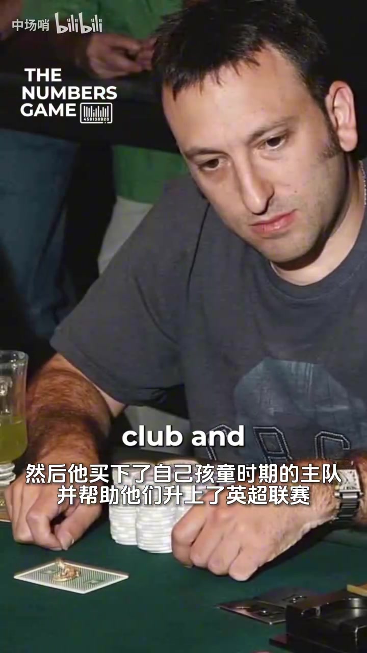 南海岸赌王!布莱顿老板如何把球队完成真人版足球经理? 南海岸赌王!布莱顿老板如何把球队完成真人版足球经理?