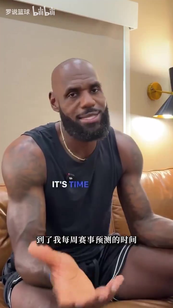 跟老詹走一手?詹姆斯发视频推广合作平台:预测3场NFL~ 跟老詹走一手?詹姆斯发视频推广合作平台:预测3场NFL~