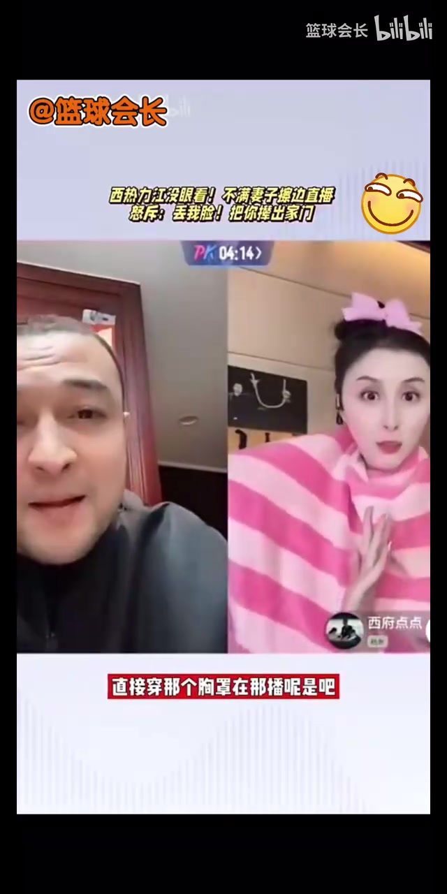 名场面！西热力江此前不满妻子擦边直播：丢我脸，别让我把你撵出家门！