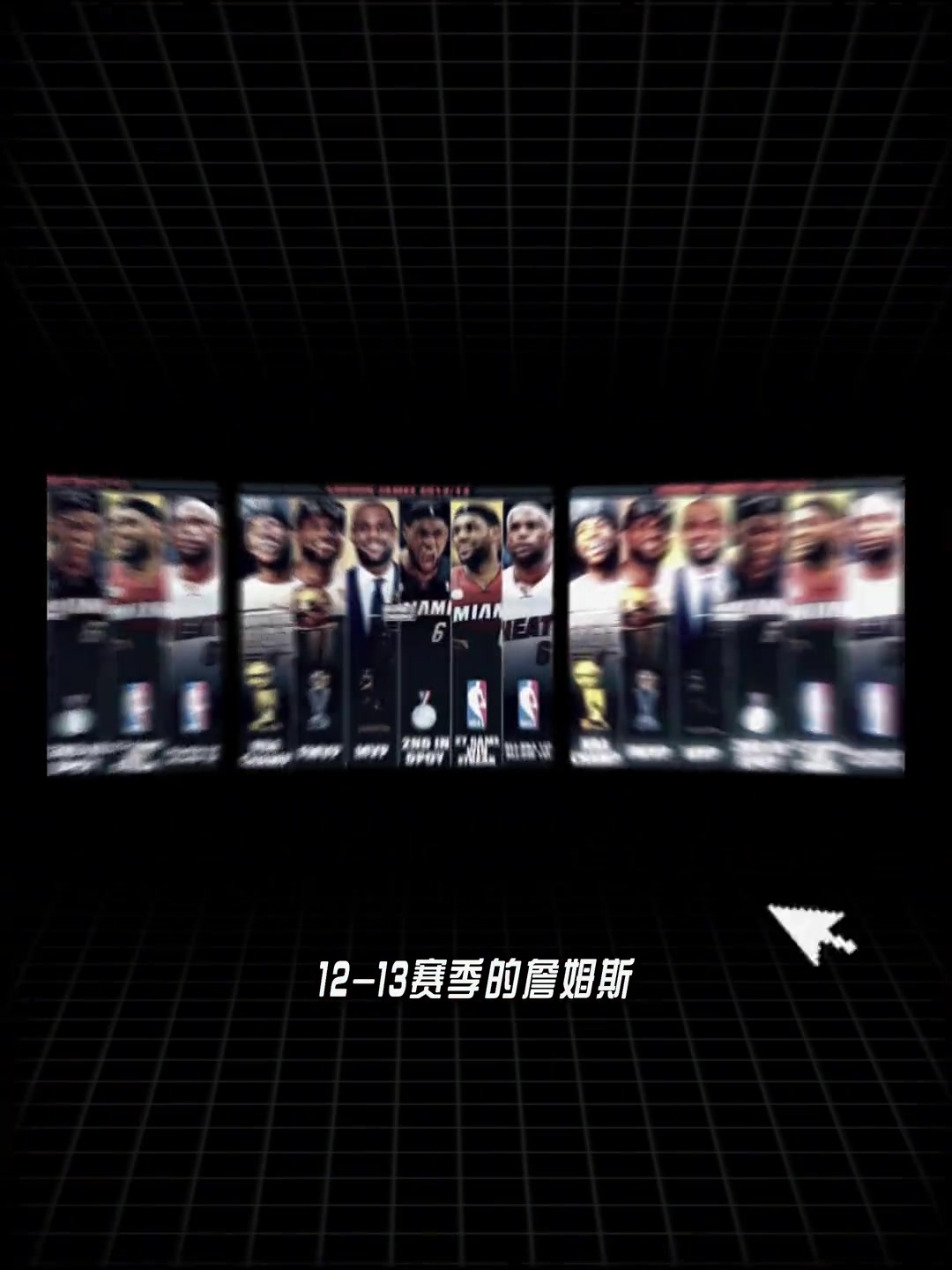 赛季大满贯吗?热媒:2013年的詹姆斯打出了NBA历史上最完美的赛季 赛季大满贯吗?热媒:2013年的詹姆斯打出了NBA历史上最完美的赛季