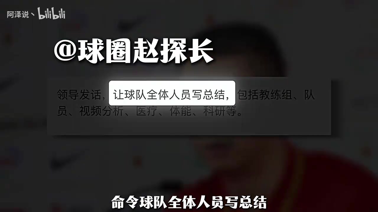 男篮亚运会无缘奖牌引发热议，教练组命令全员写总结却避重就轻