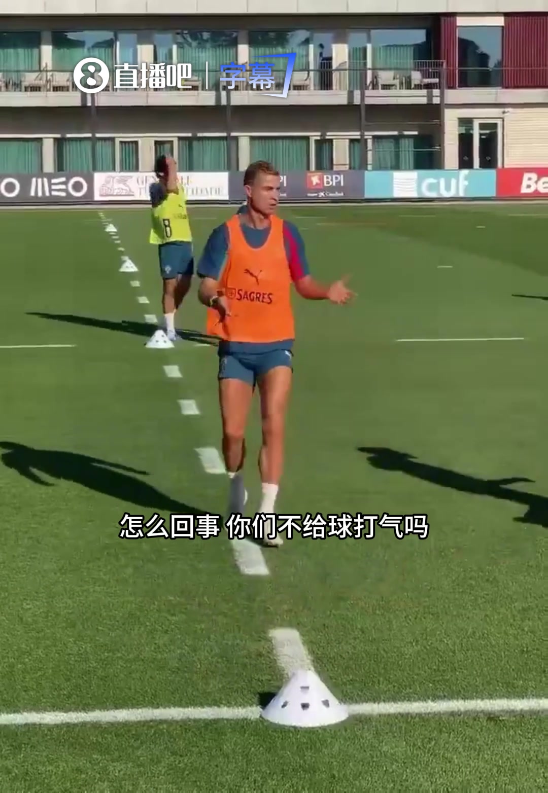 【精彩瞬间】C罗现❗场吐槽足球质量：怎么回事，你们不给球打气