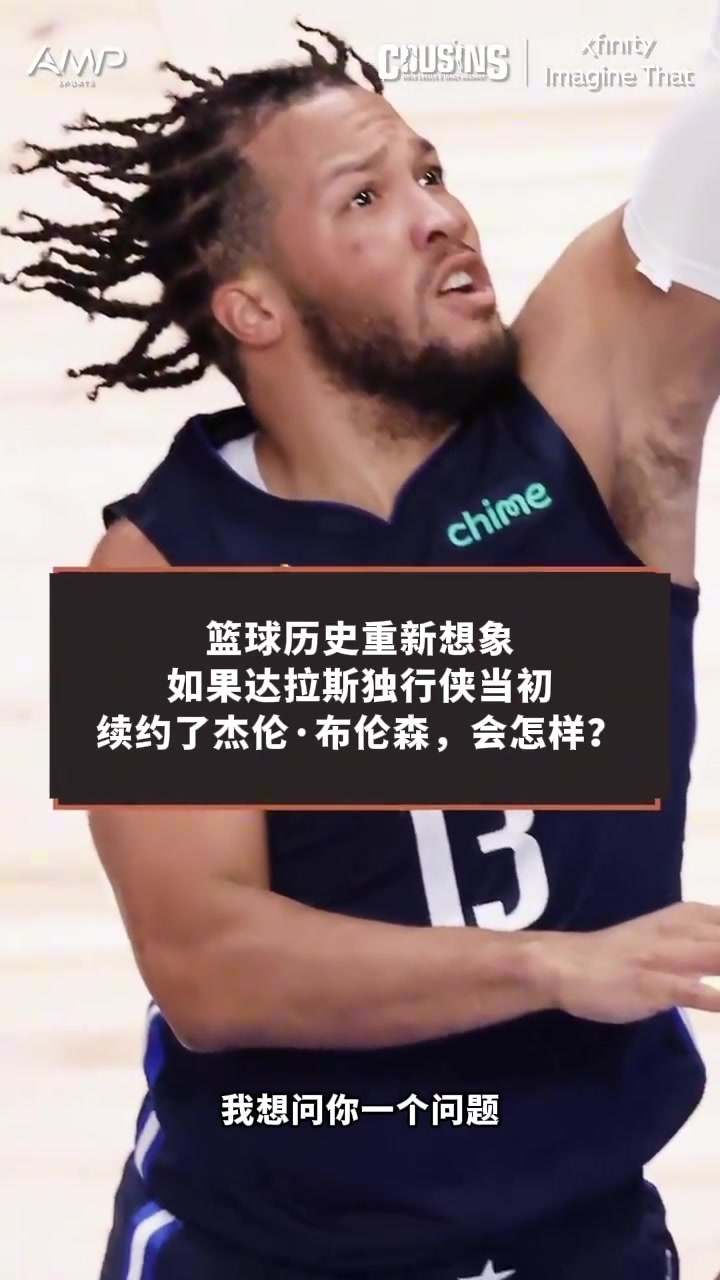 [今日双队集锦]麦迪：如果布伦森和东契奇❕没有分开 再加上合