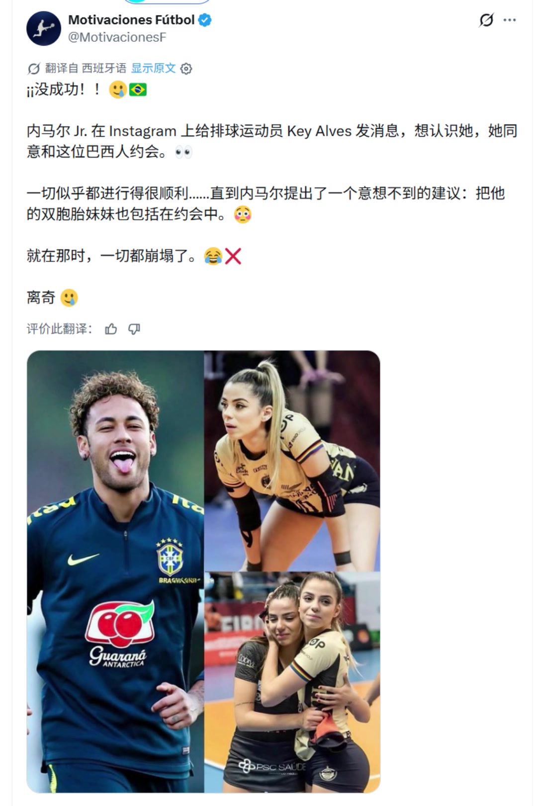 【体育精彩时刻】➡️外媒爆料:内马尔想约会排球女神,竟想把双 【体育精彩时刻】➡️外媒爆料:内马尔想约会排球女神,竟想把双