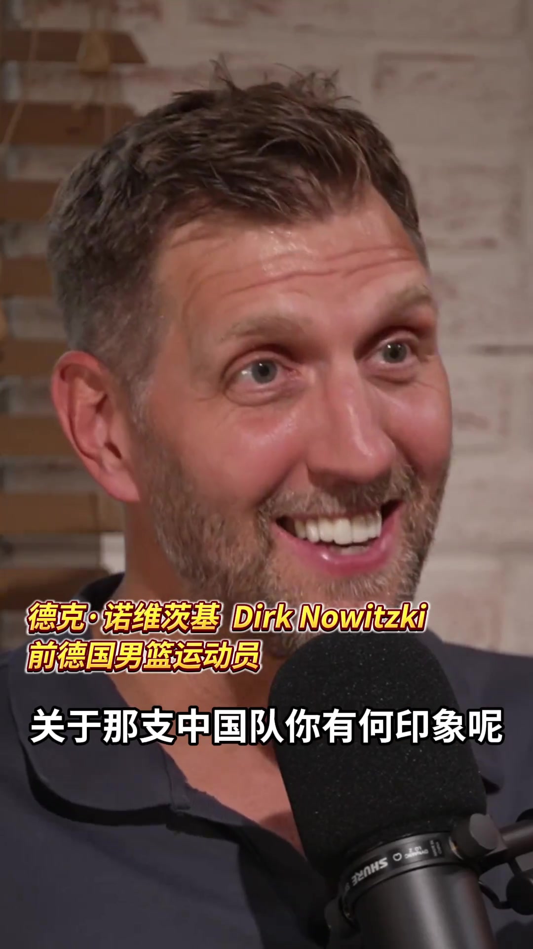 [今日集锦速览]诺维茨基回⚾忆08中德之战：输掉比赛有些沮丧