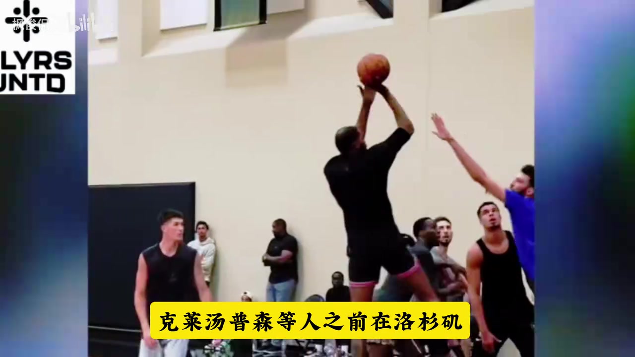 此前杜兰特申京白魔，切特克莱等洛杉矶野球视频!