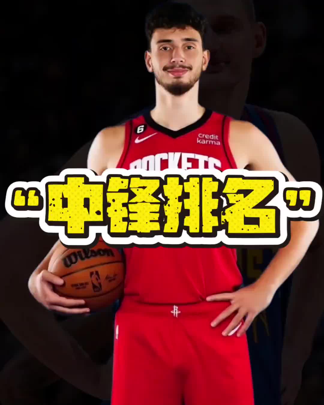 【球迷狂欢瞬间】申京这个排名✌️是认真的？美媒Hoopshy