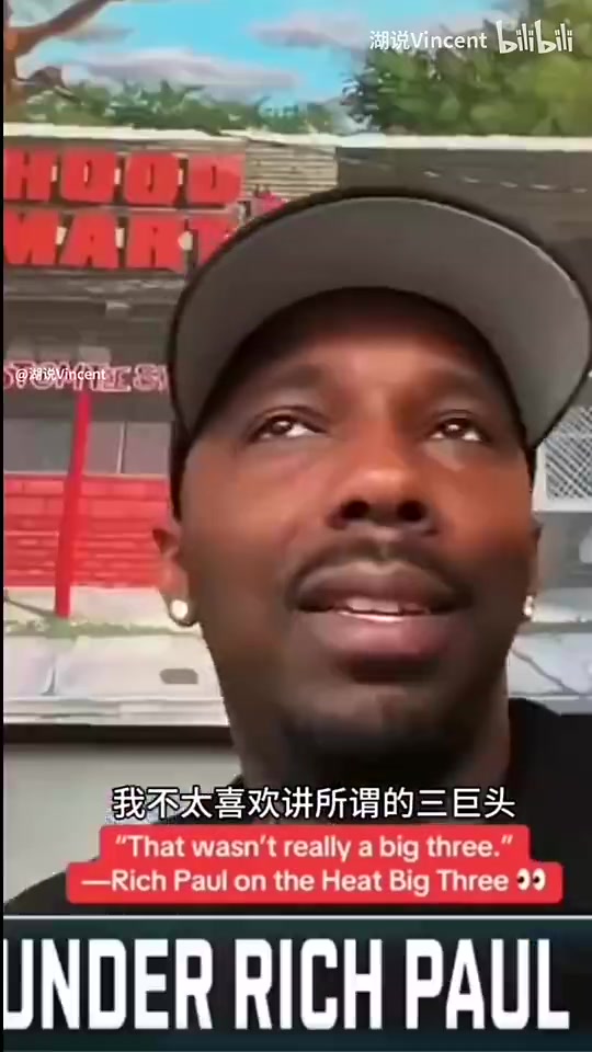 【赛事短片】富保罗：当年热火没有三巨头❕，波什很无私很重要但