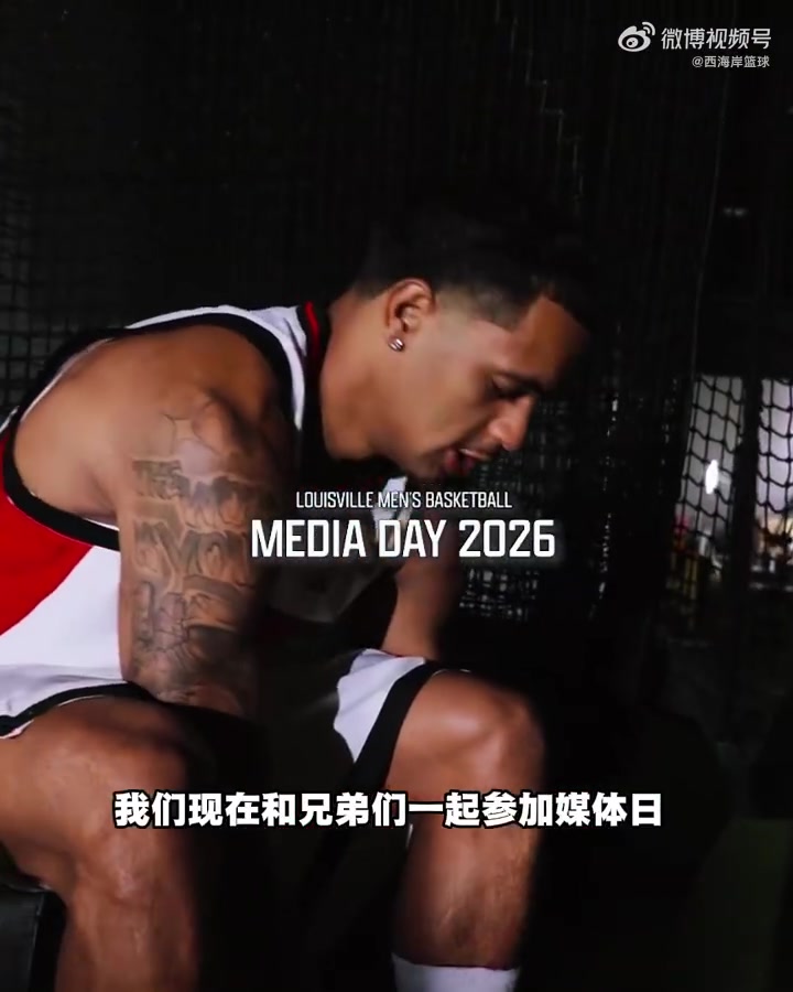 他是个杀手！张博源亮相媒体日开心直言：感觉很棒！