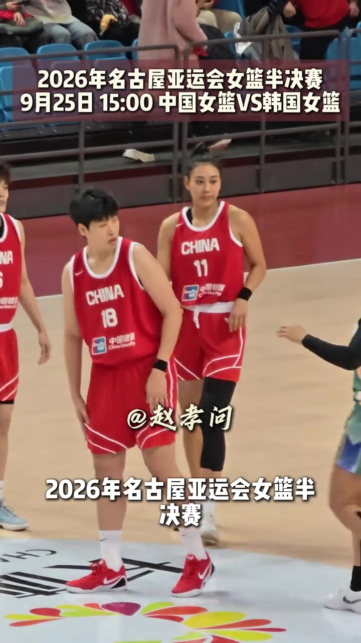 中国女篮加油!中国女篮亚运会半决赛对阵韩国女篮 中国女篮加油!中国女篮亚运会半决赛对阵韩国女篮