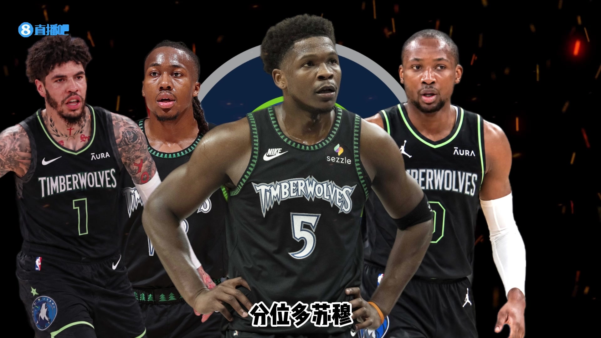 26-27赛季巡礼|森林狼:拆掉原有框架,明尼苏达豪赌三球 26-27赛季巡礼|森林狼:拆掉原有框架,明尼苏达豪赌三球