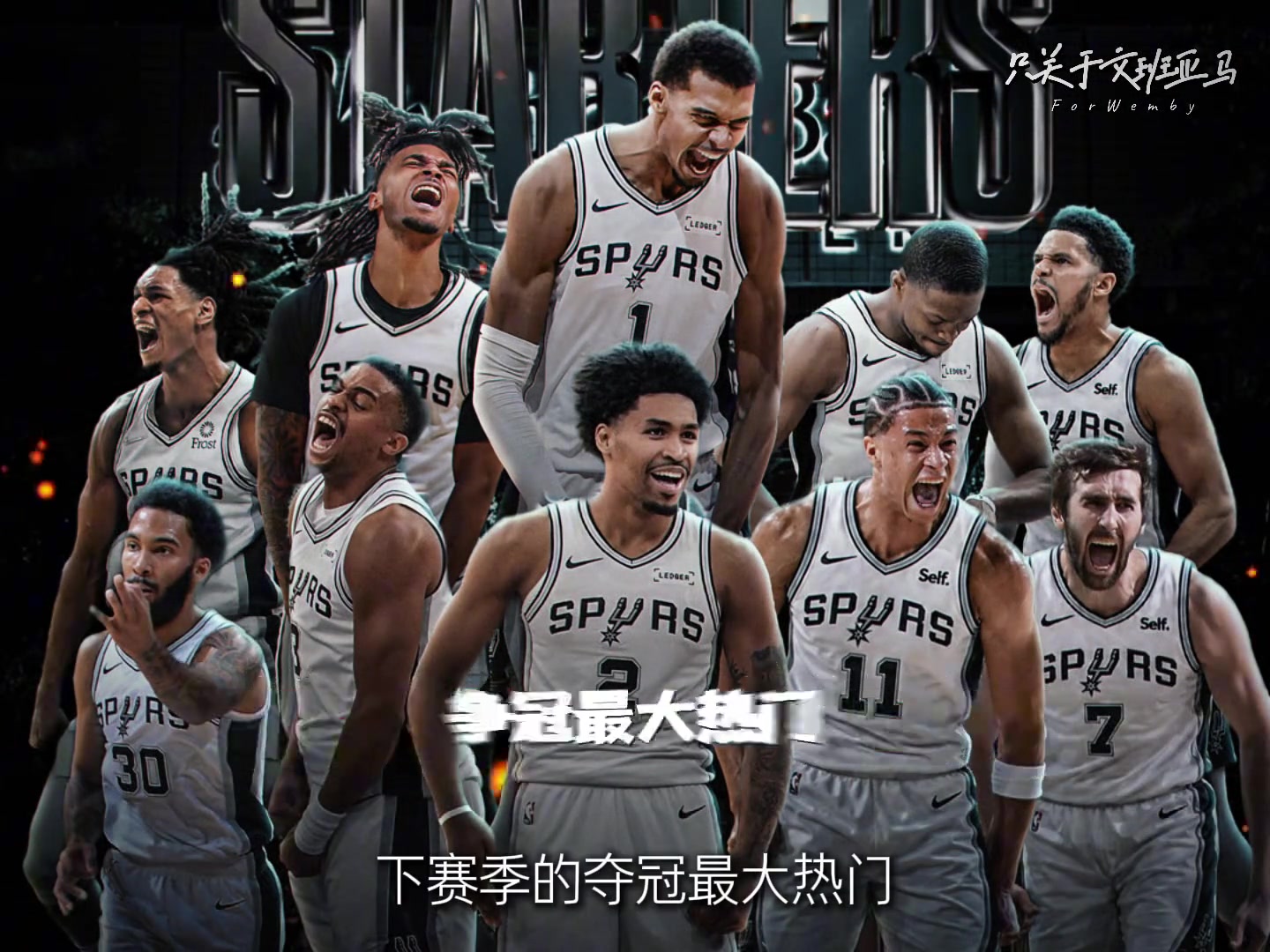 马刺是下赛季最大争冠热门？保持阵容班底的同时还补充了哈里斯